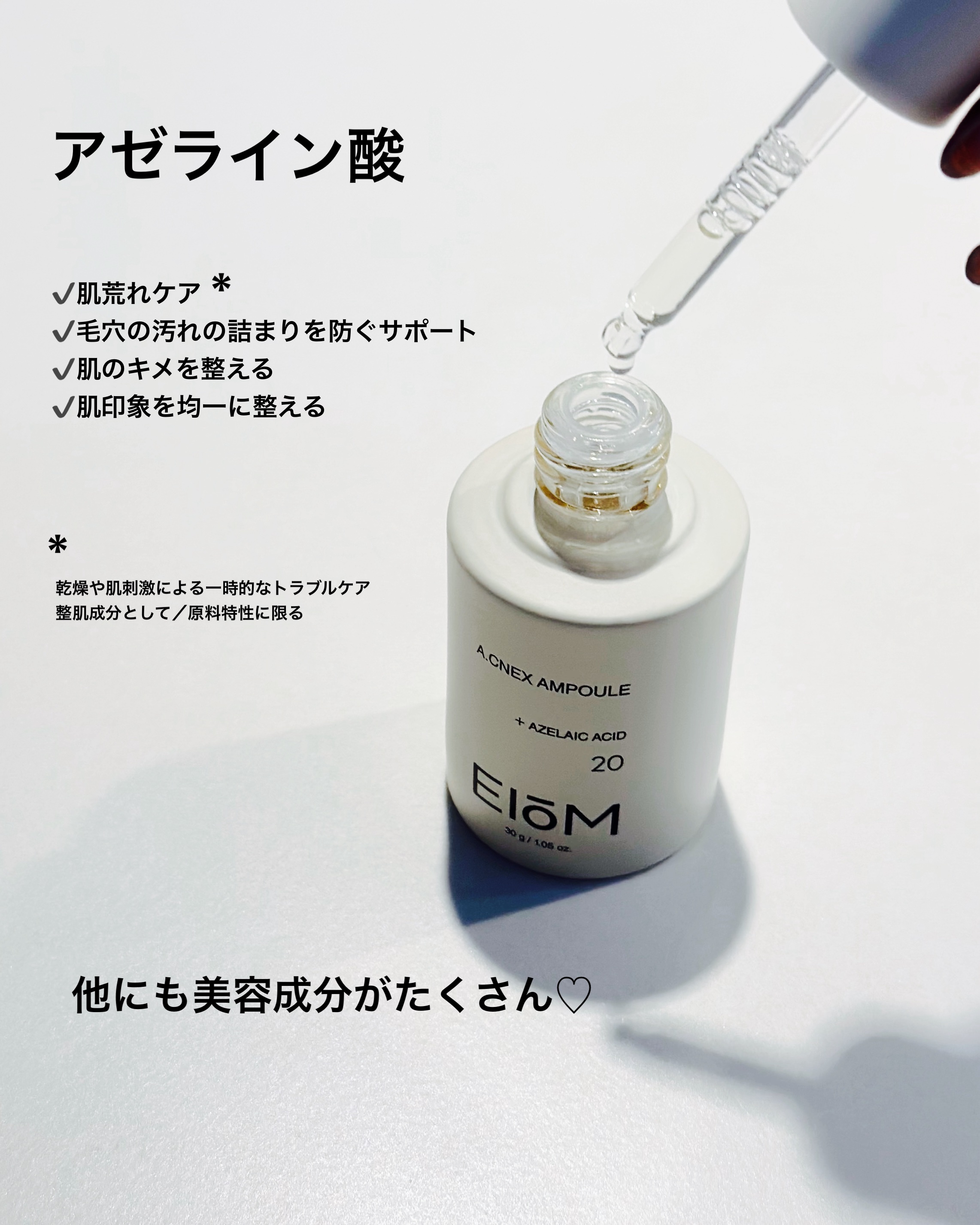 アクネクスアンプル/EIOM/美容液を使ったクチコミ（3枚目）