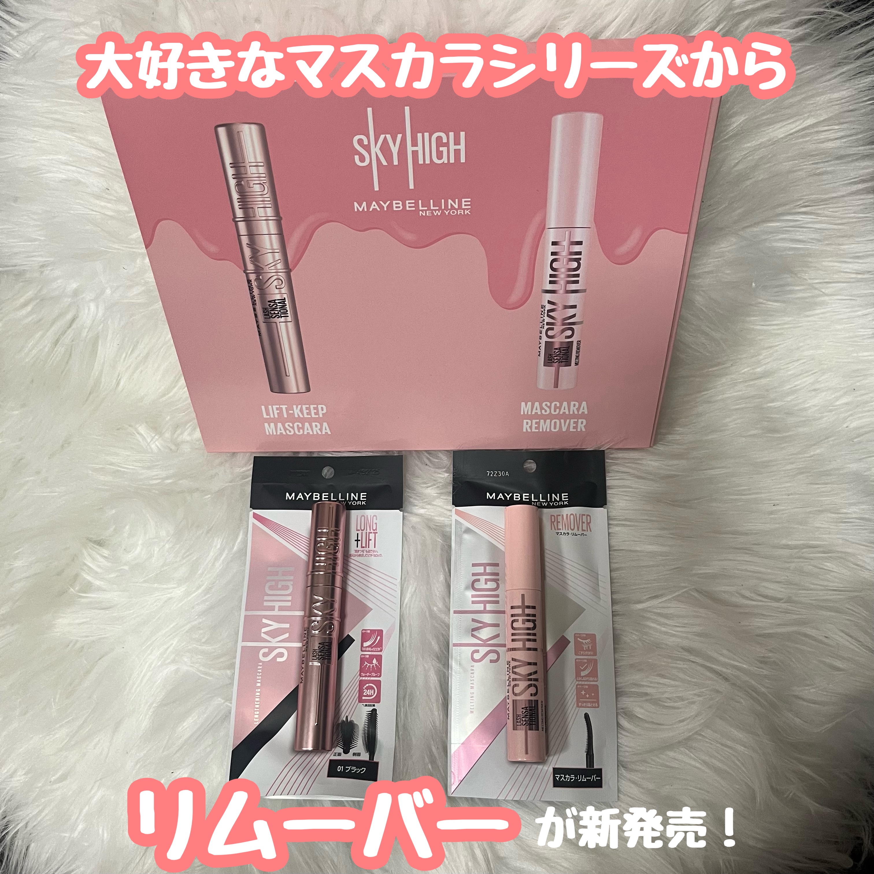 スカイハイ リムーバー/MAYBELLINE NEW YORK/ポイントメイクリムーバーを使ったクチコミ（1枚目）