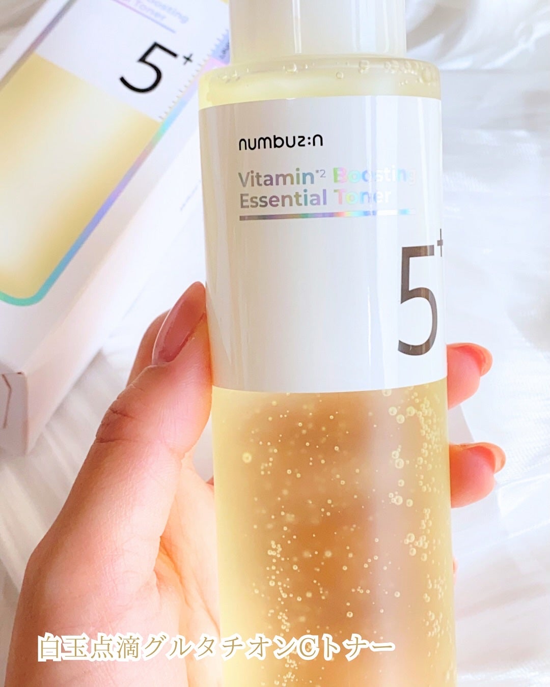 5番 白玉グルタチオンC美容液/numbuzin/美容液を使ったクチコミ(2枚目)
