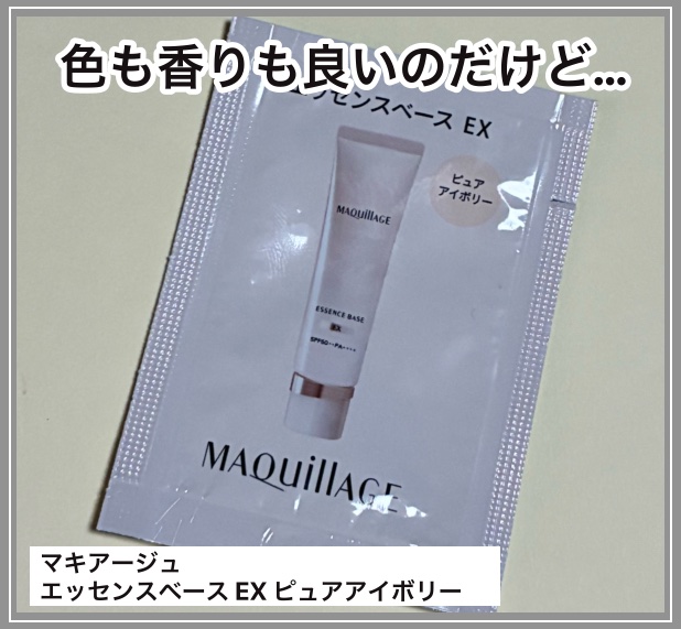 エッセンスベース EX/マキアージュ/化粧下地を使ったクチコミ（1枚目）