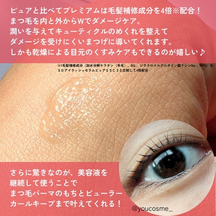 スカルプD アイラッシュセラム プレミアム/アンファー(スカルプD)/まつげ美容液を使ったクチコミ(4枚目)