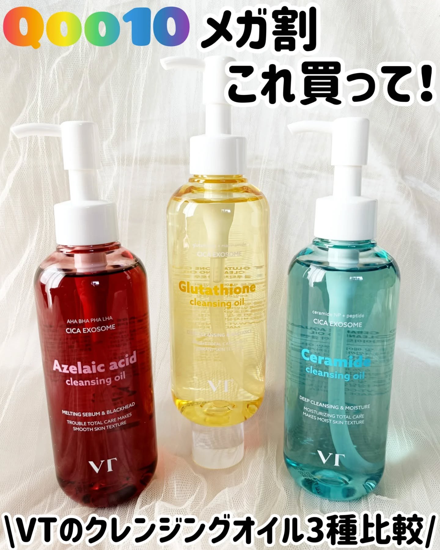 グルタチオングロウ クレンジングオイル/VT/オイルクレンジングを使ったクチコミ（1枚目）