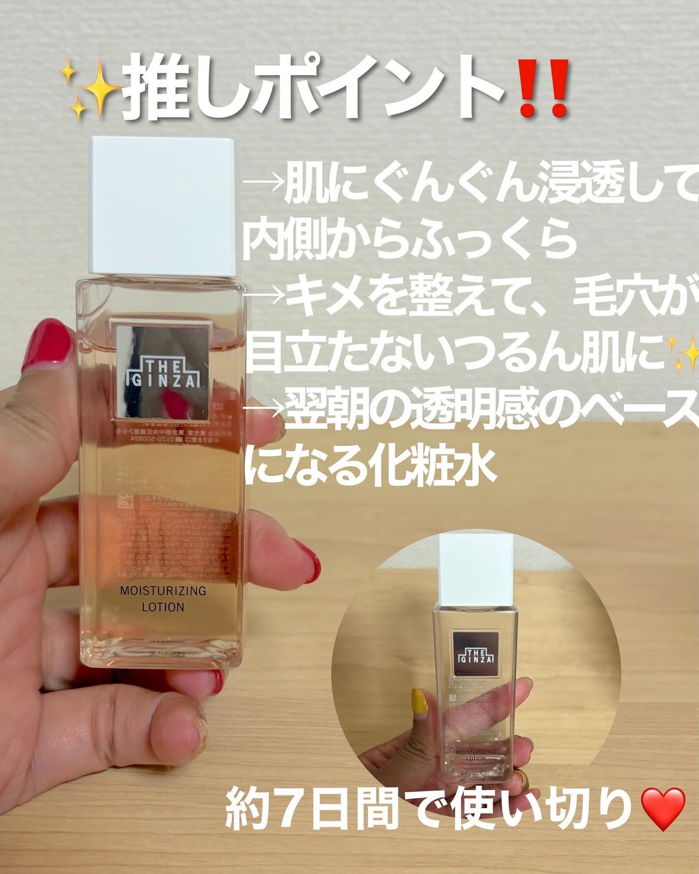 モイスチャーライジングローション/ザ・ギンザ/化粧水を使ったクチコミ(5枚目)