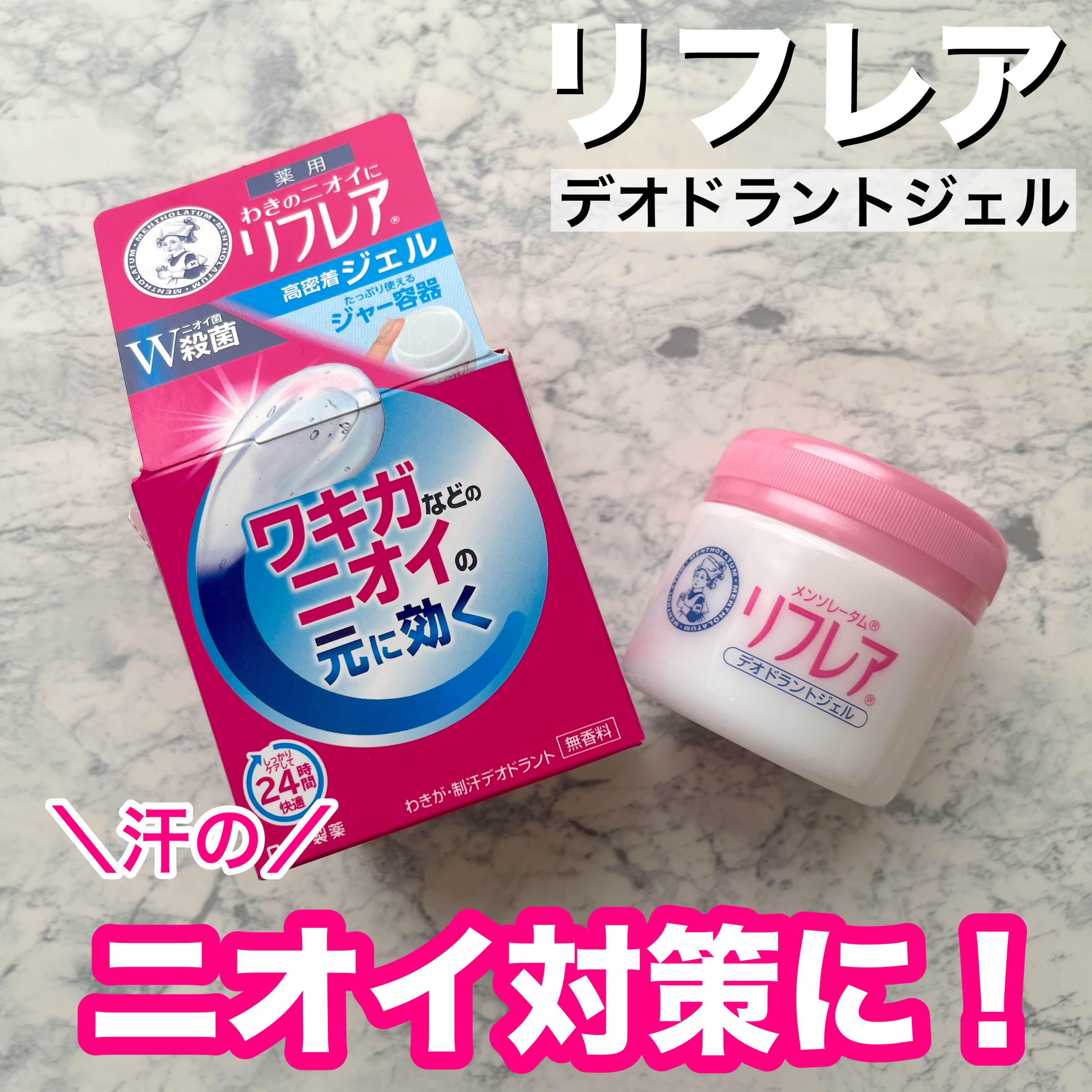 デオドラントジェル/リフレア/デオドラント・制汗剤を使ったクチコミ（1枚目）