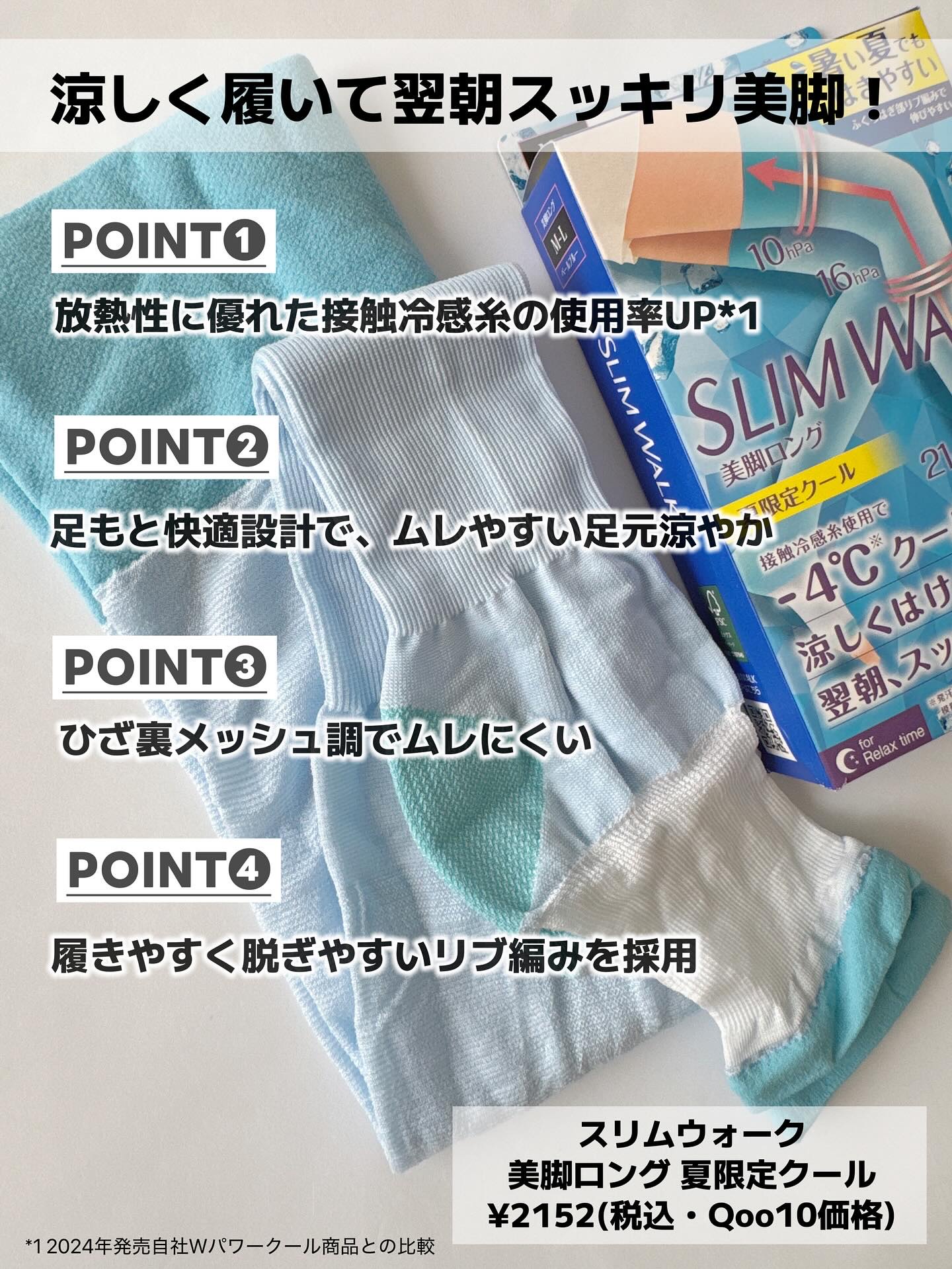 スリムウォーク® 美脚ロング 夏限定クール/SLIMWALK/着圧ソックス・レギンスを使ったクチコミ（2枚目）