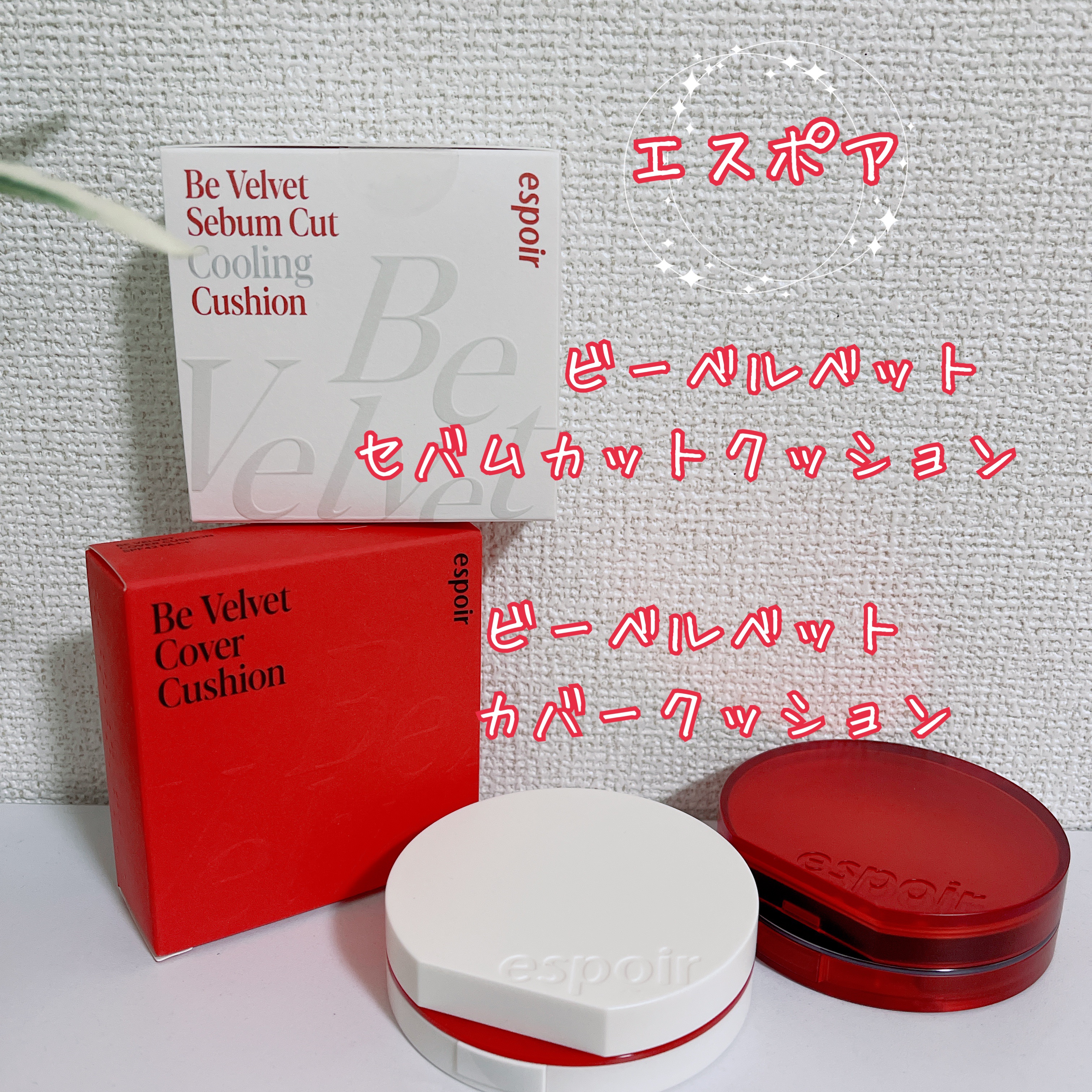 ビーベルベットカバークッション/espoir/クッションファンデーションを使ったクチコミ（1枚目）