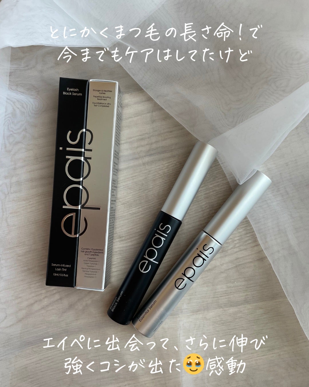 アイラッシュエッセンシャルセラム/epais/まつげ美容液を使ったクチコミ(3枚目)