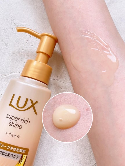 ラックス スーパーリッチシャイン  ダメージリペア 補修ヘアミルク/LUX/ヘアミルクを使ったクチコミ(2枚目)