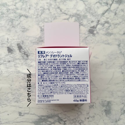 デオドラントジェル/リフレア/デオドラント・制汗剤を使ったクチコミ(4枚目)