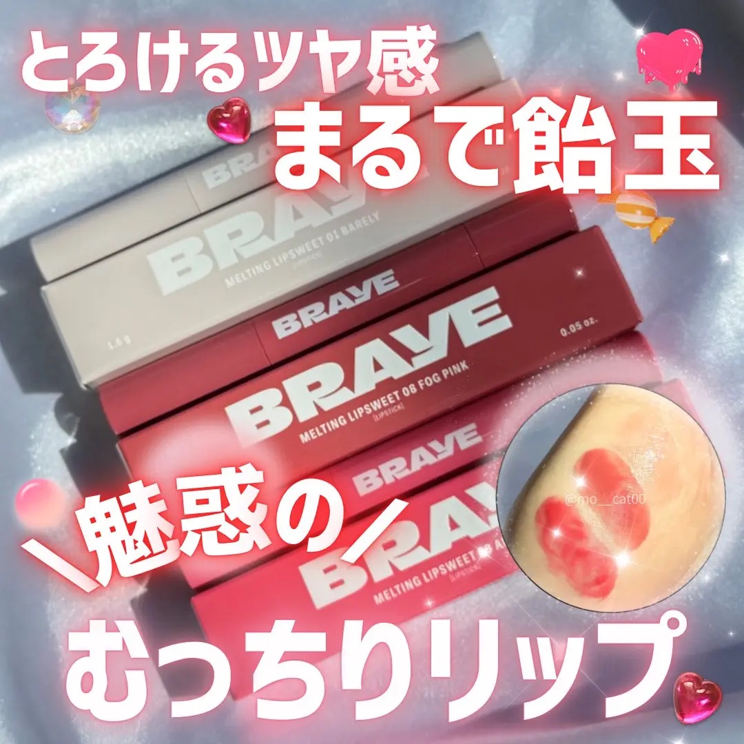 メルティングリップスウィート/BRAYE/口紅を使ったクチコミ（1枚目）