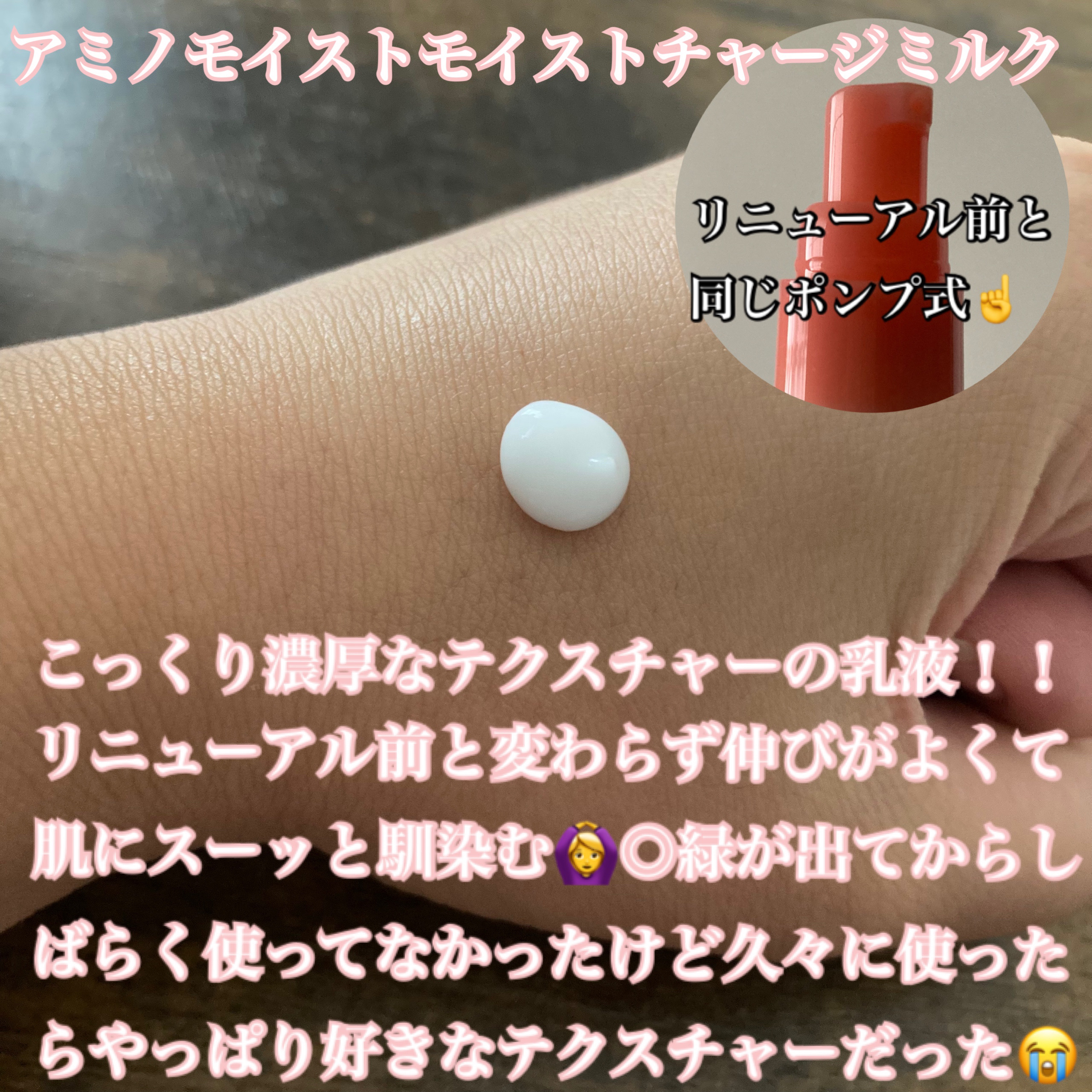 ミノン アミノモイスト モイストチャージ ミルク/ミノン/乳液を使ったクチコミ（2枚目）