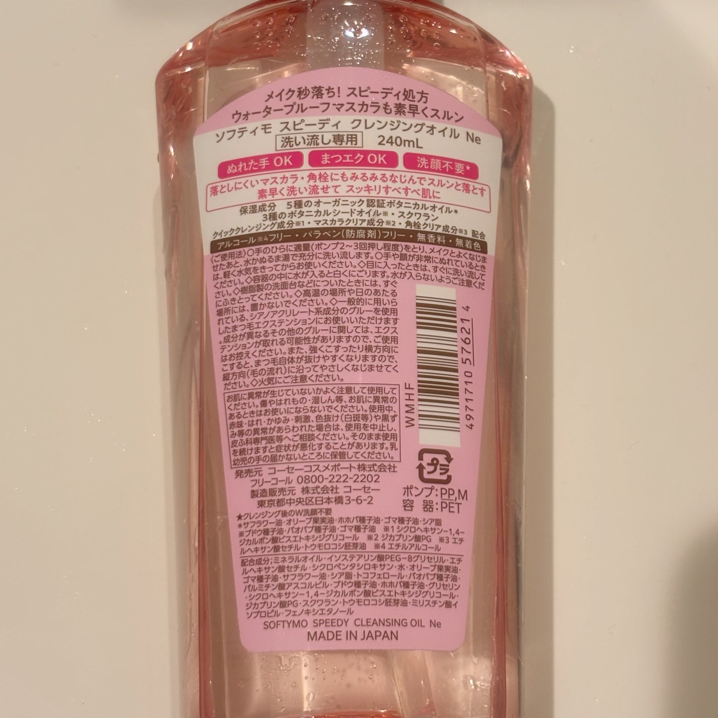 ソフティモ スピーディ クレンジングオイル/ソフティモ/オイルクレンジングを使ったクチコミ(3枚目)