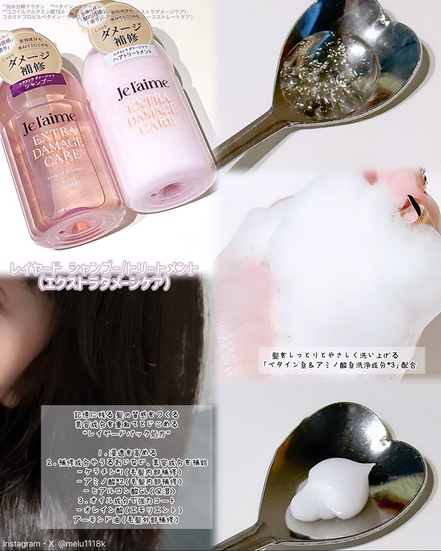 ジュレーム レイヤード シャンプー/ヘアトリートメント (エクストラダメージケア)/Je l'aime/市販シャンプーを使ったクチコミ(2枚目)