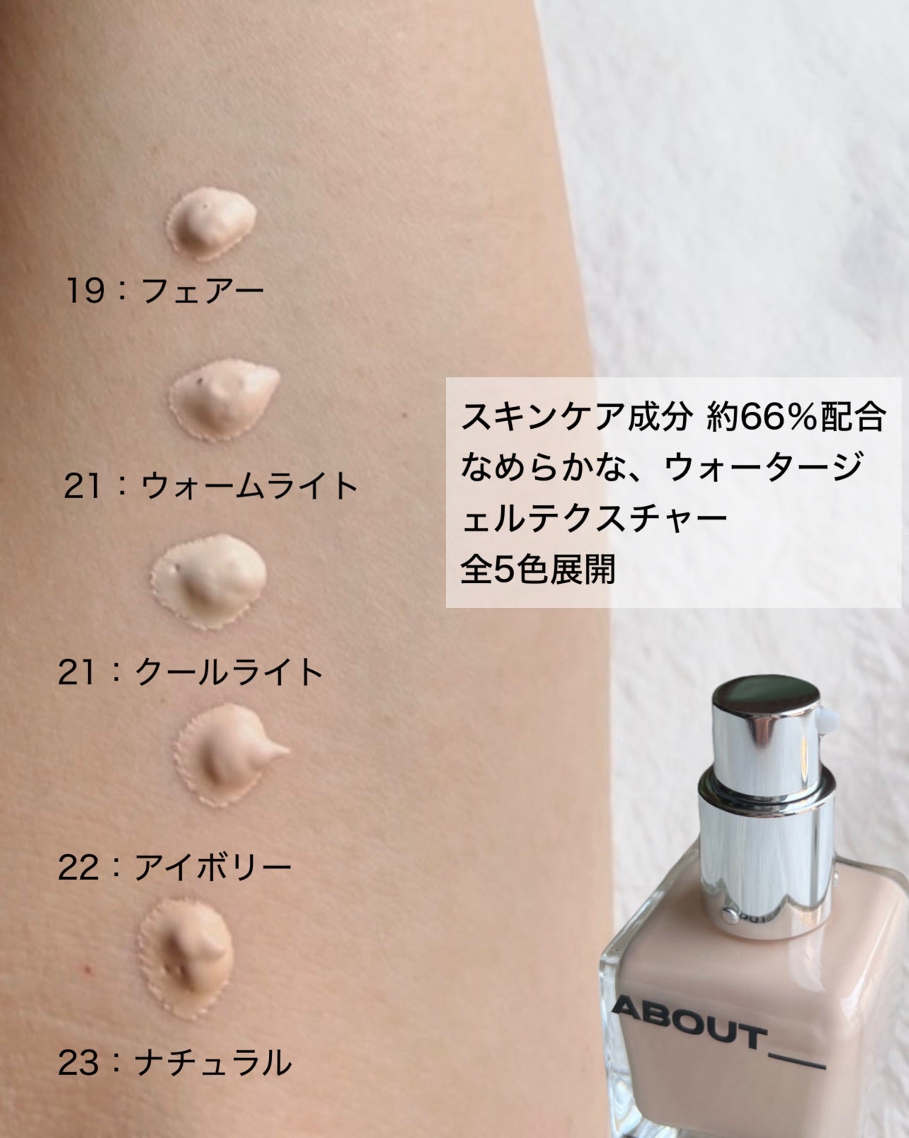 スキンレイヤーフィットファンデーション/ABOUT TONE/リキッドファンデーションを使ったクチコミ(2枚目)