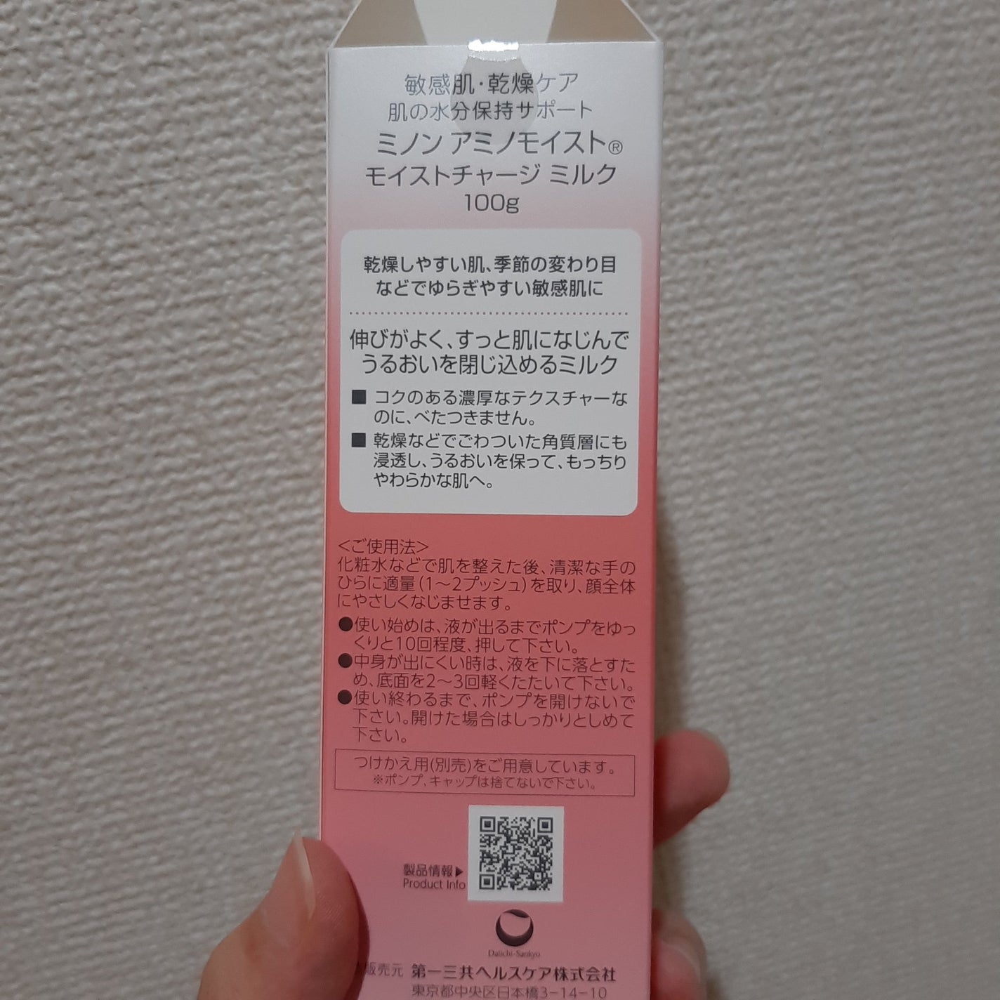 ミノン アミノモイスト モイストチャージ ミルク/ミノン/乳液を使ったクチコミ(4枚目)