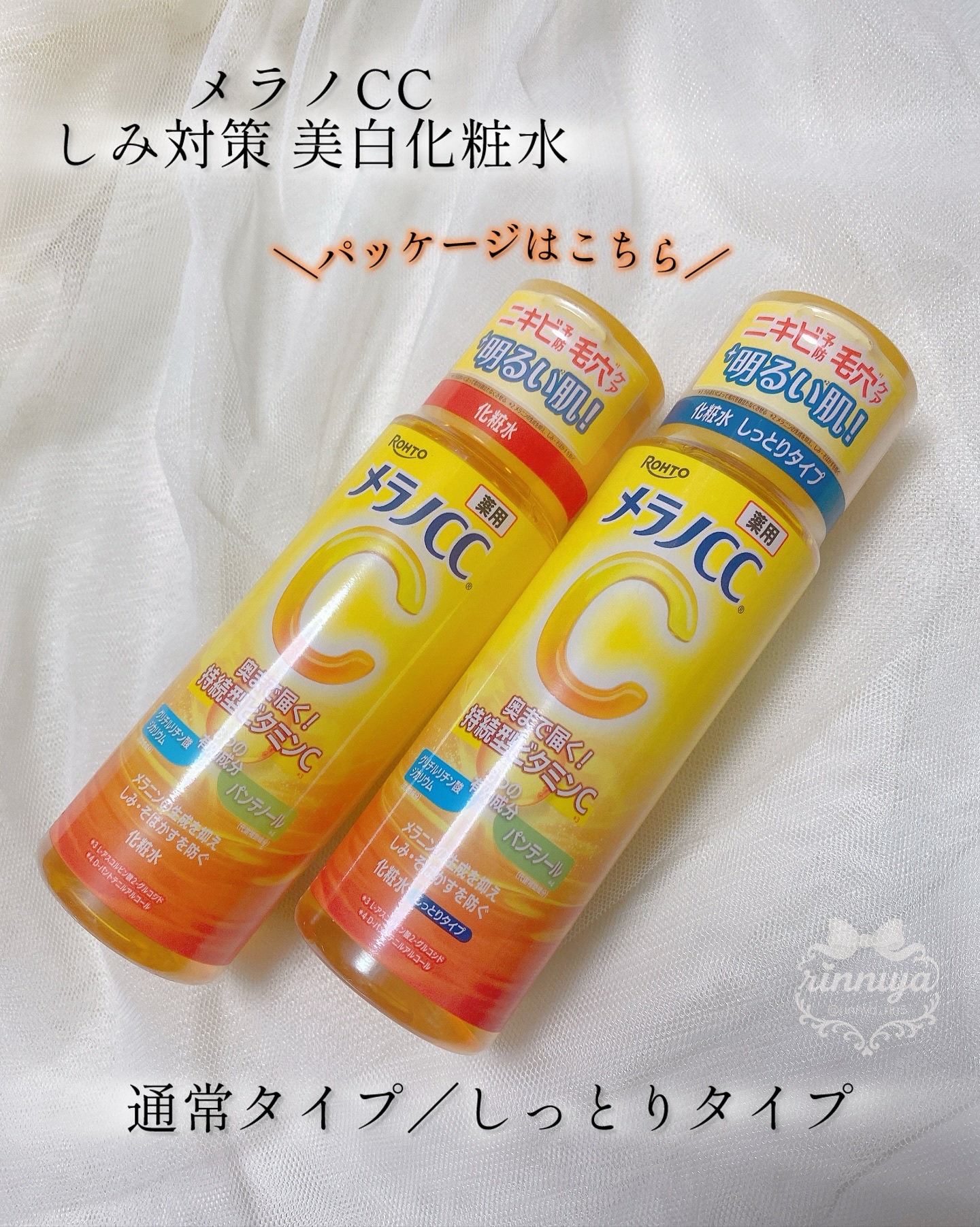 薬用しみ対策 美白化粧水/メラノCC/化粧水を使ったクチコミ（2枚目）