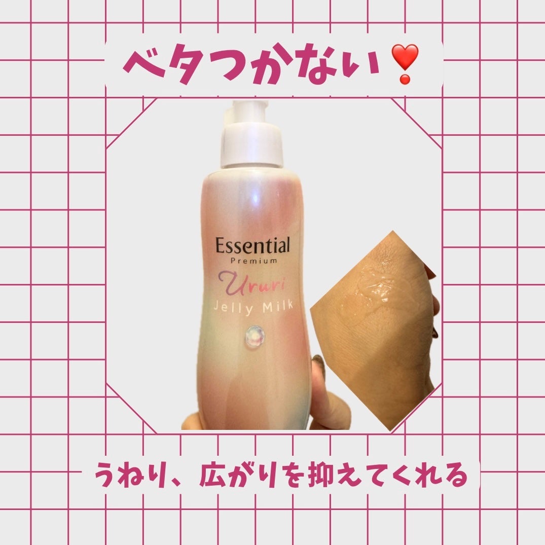 エッセンシャル プレミアム うるりジェリーミルク/エッセンシャル/ヘアミルクを使ったクチコミ(2枚目)