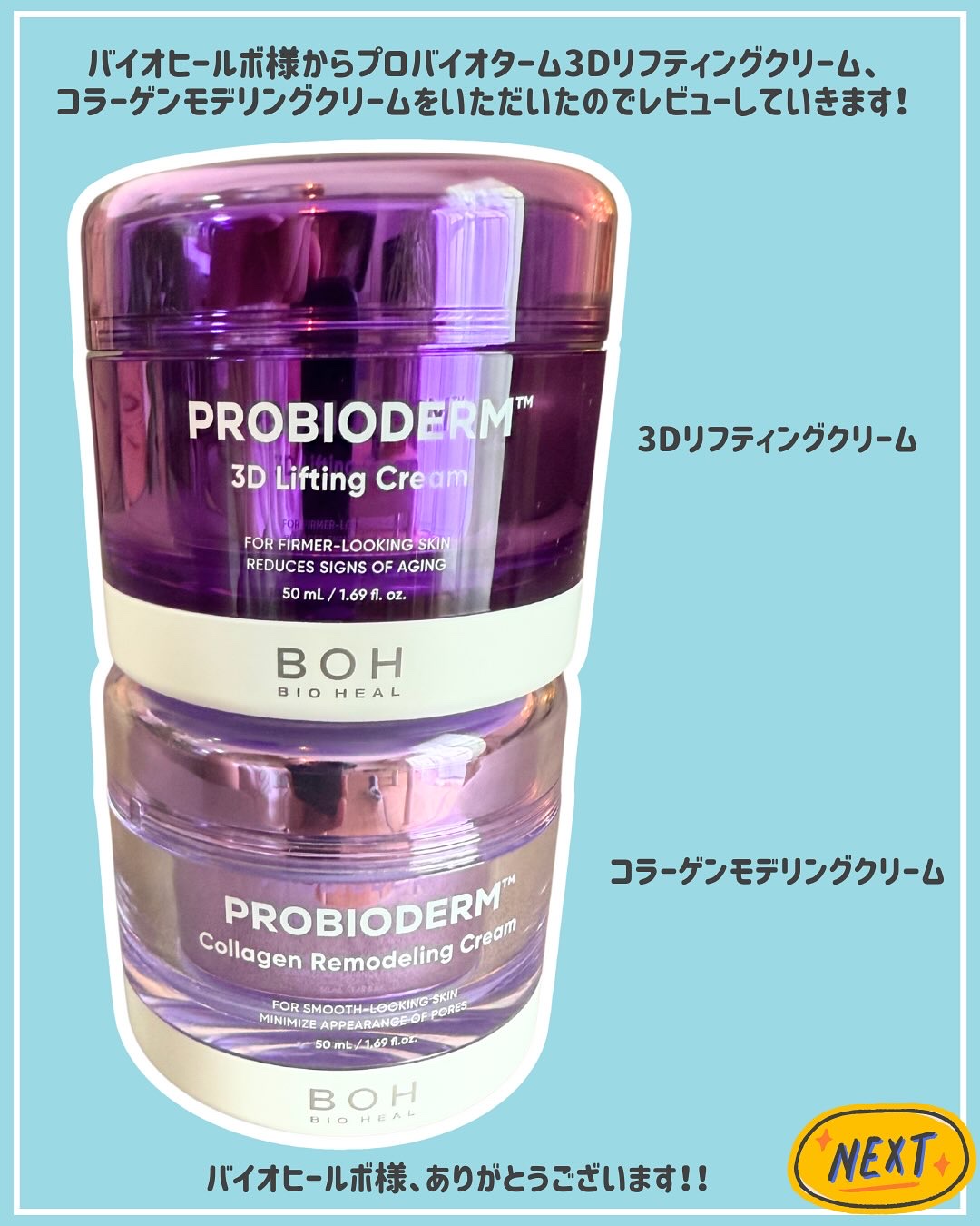 バイオヒールボ プロバイオダーム 3Dリフティングクリーム/BIOHEAL BOH/フェイスクリームを使ったクチコミ（2枚目）