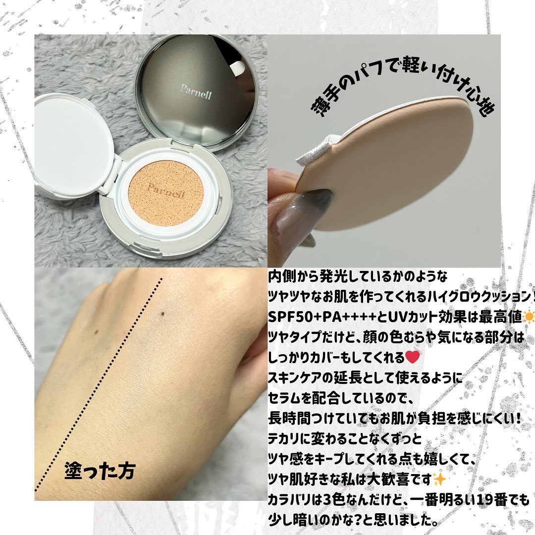 セラム イン ハイグロウ クッション ファンデ No.19/parnell/クッションファンデーションを使ったクチコミ（2枚目）