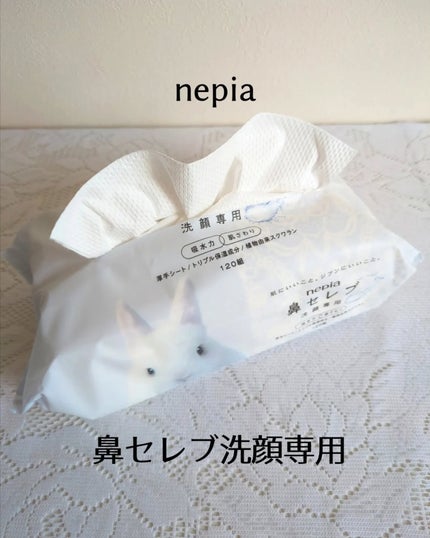 鼻セレブ 洗顔専用/ネピア/クレンジングタオルを使ったクチコミ(1枚目)