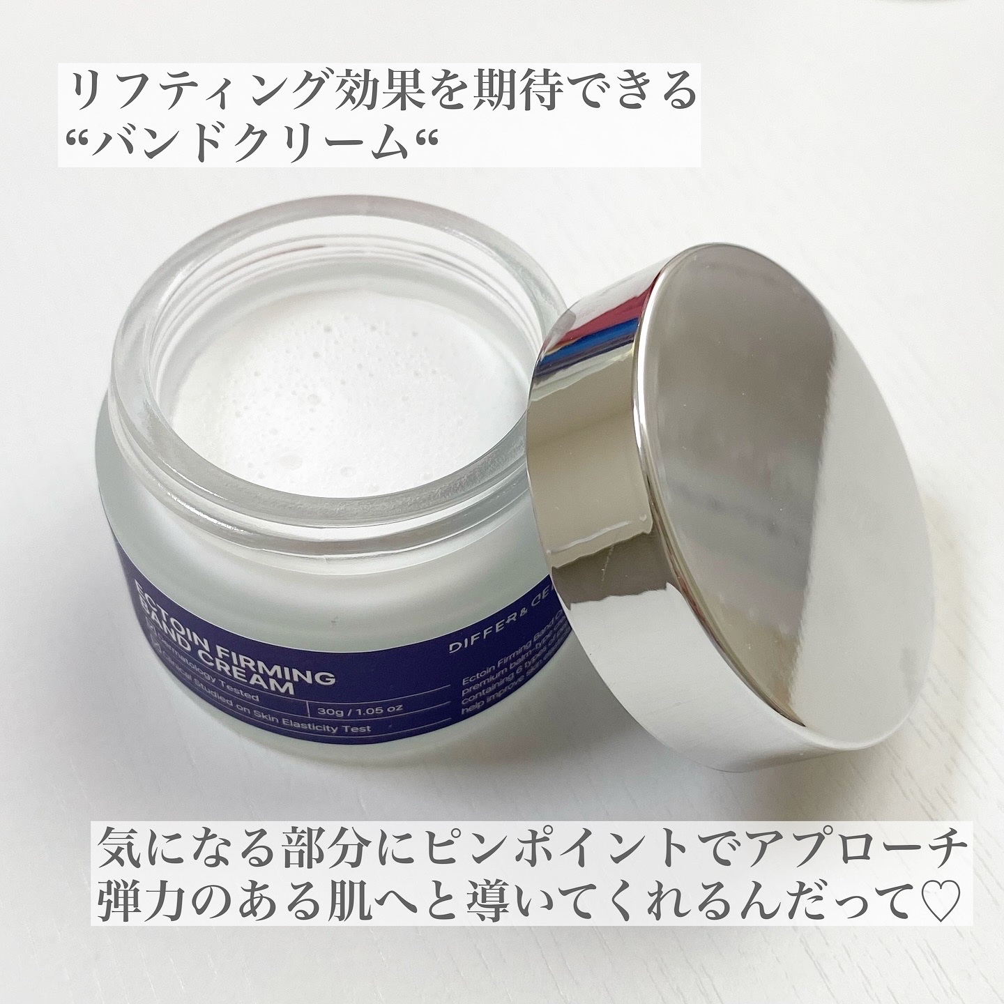 エクトイン ファーミング バンド クリーム/Differ&Deeper/フェイスクリームを使ったクチコミ（2枚目）