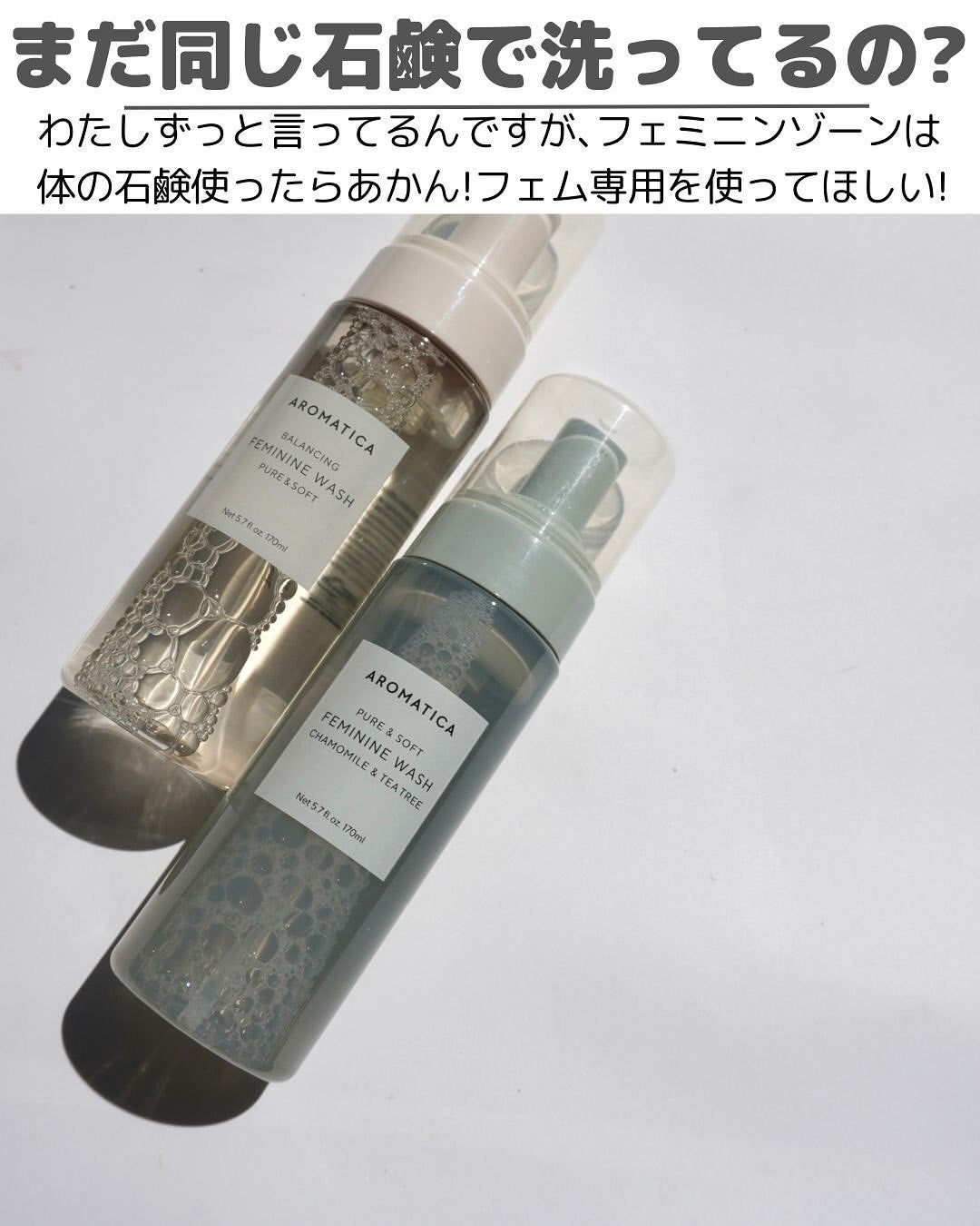 ピュア&ソフトフェミニンウォッシュ /AROMATICA/デリケートゾーンケアを使ったクチコミ(2枚目)