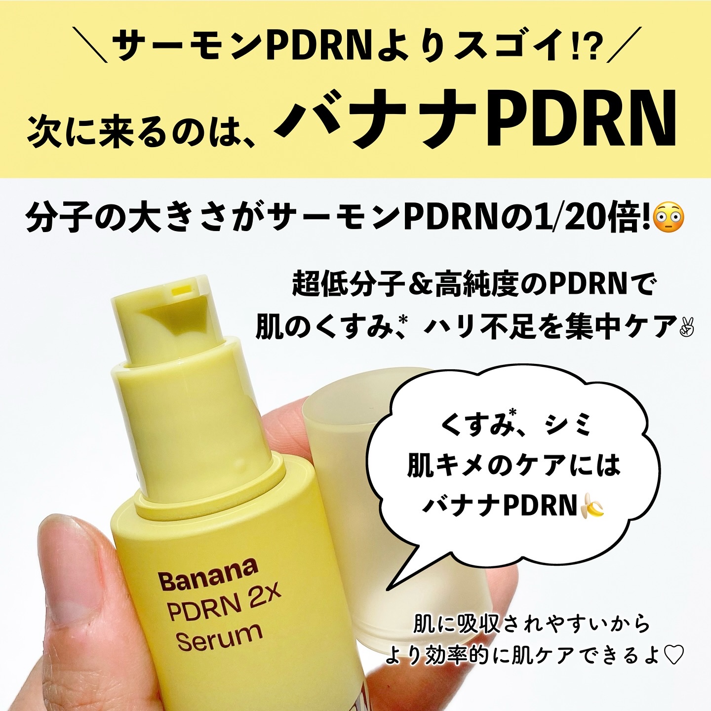バナナ PDRN 2X セラム/Celladix/美容液を使ったクチコミ（2枚目）