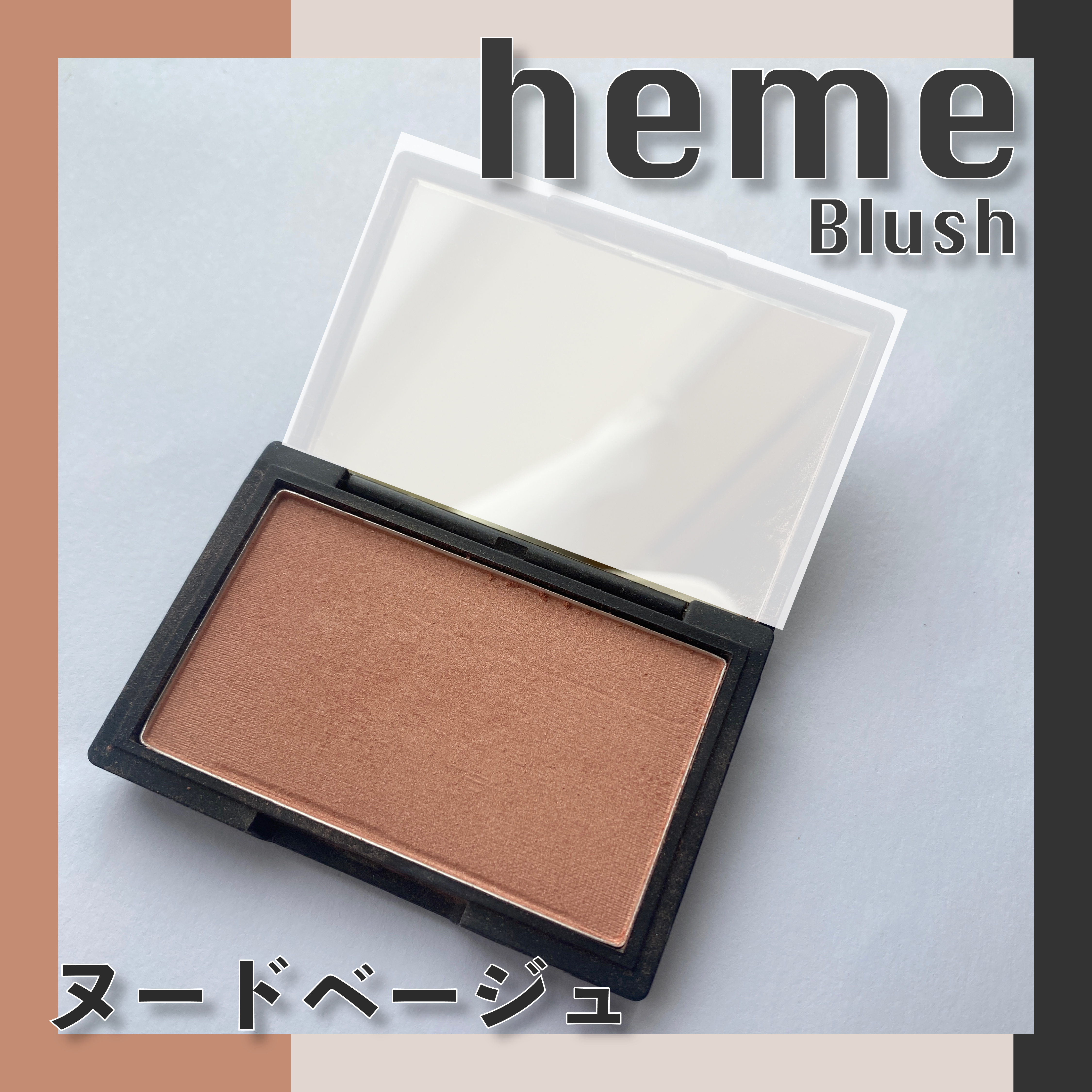 ピュア チーク カラー/heme/パウダーチークを使ったクチコミ（1枚目）