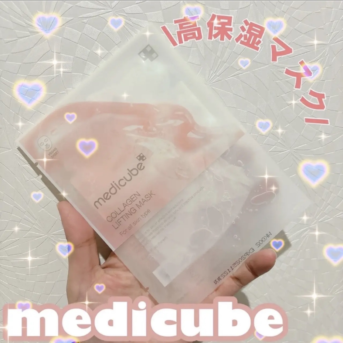 もち肌コラーゲンリフティングマスク/MEDICUBE/シートマスク・パックを使ったクチコミ（1枚目）