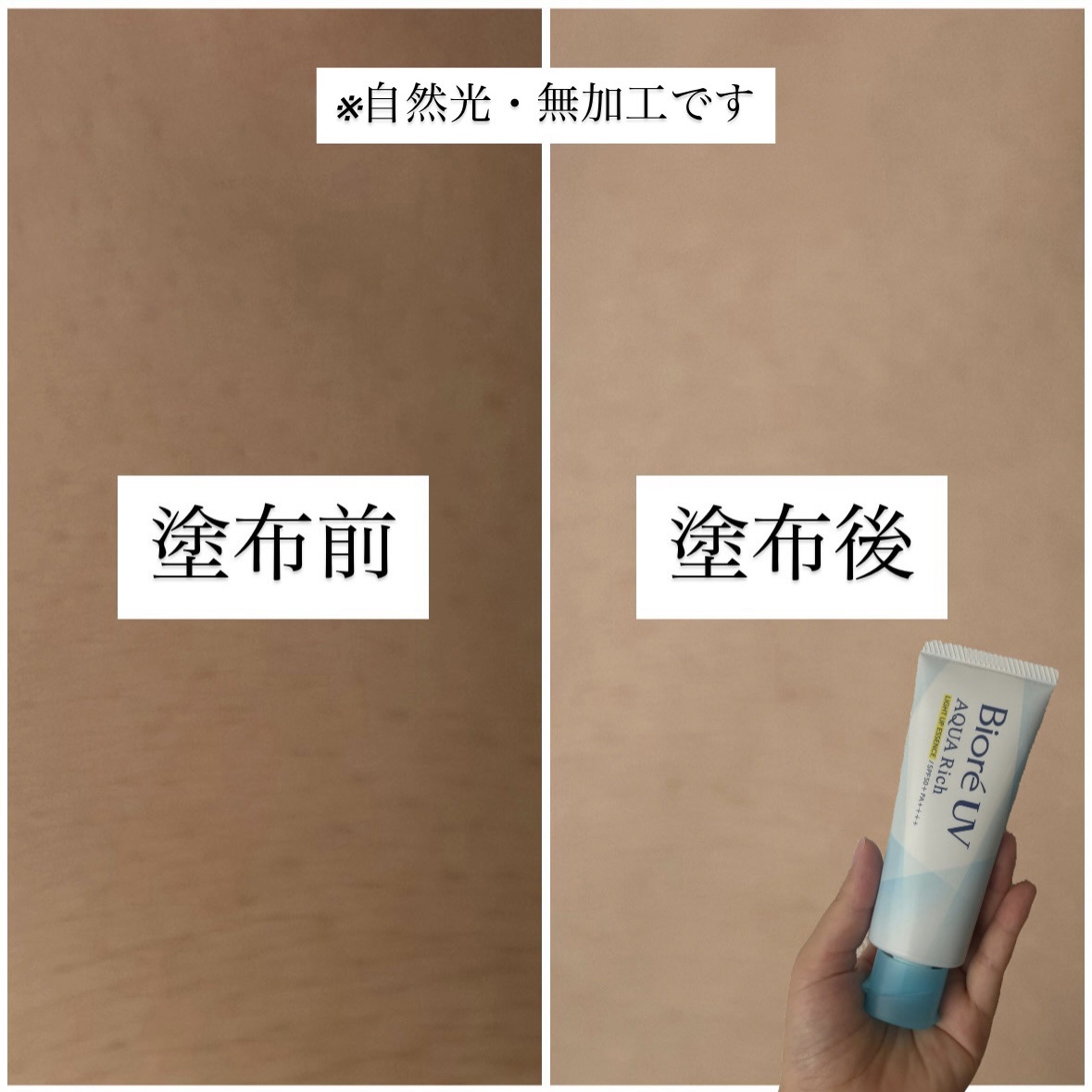 ビオレUV アクアリッチ ライトアップエッセンス 70g/ビオレ/日焼け止めクリームを使ったクチコミ（2枚目）