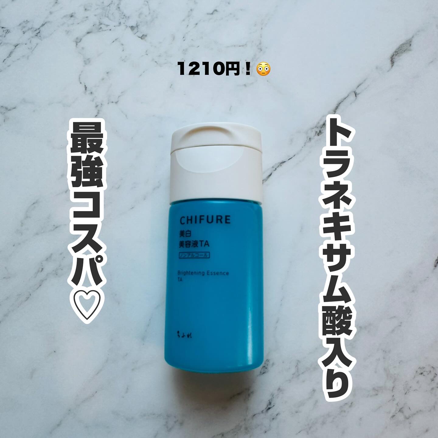 美白美容液 TA/ちふれ/美容液を使ったクチコミ（1枚目）