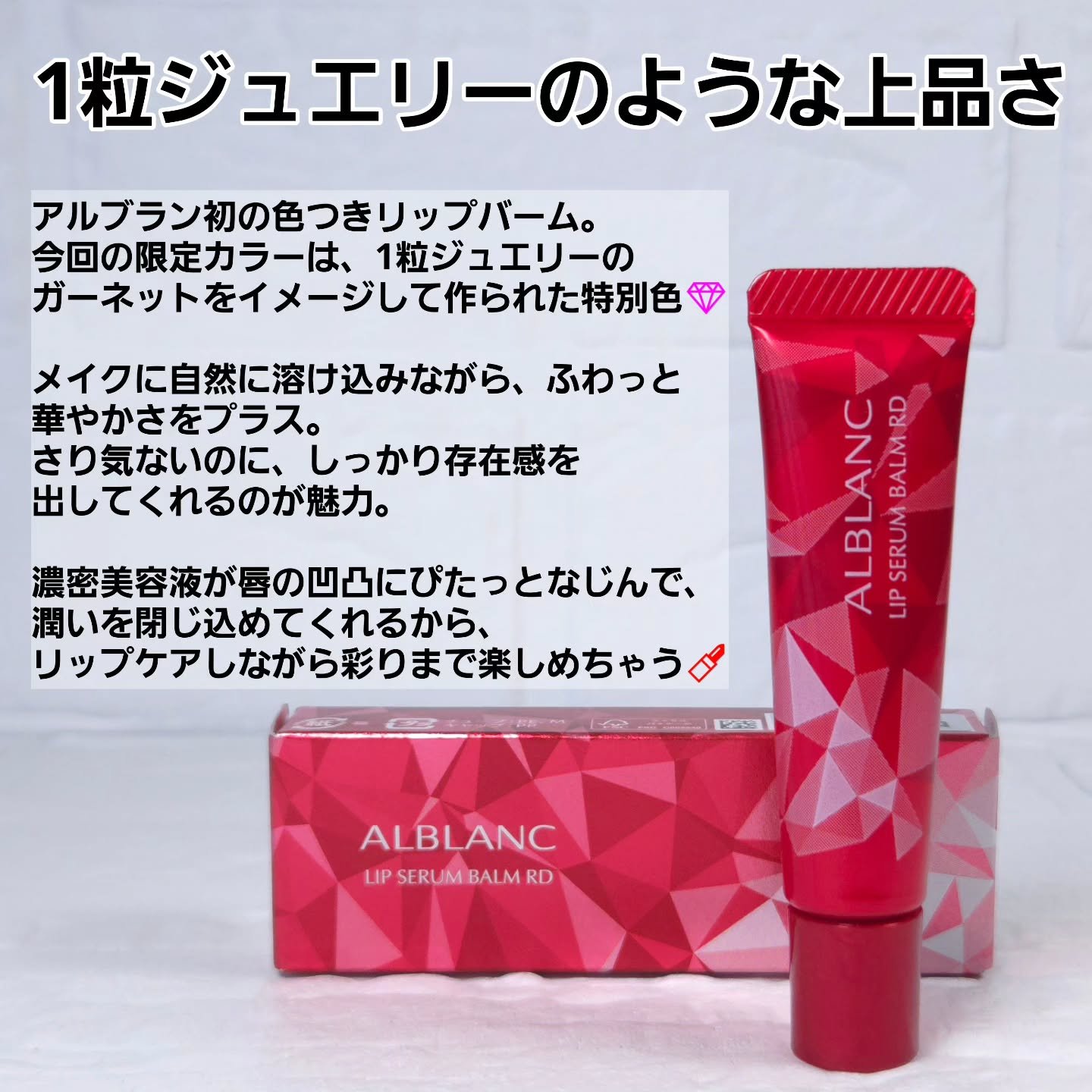 アルブラン リップセラムバーム/ALBLANC/リップバームを使ったクチコミ（2枚目）