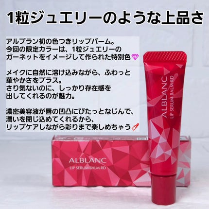 アルブラン リップセラムバーム/ALBLANC/リップバームを使ったクチコミ(2枚目)