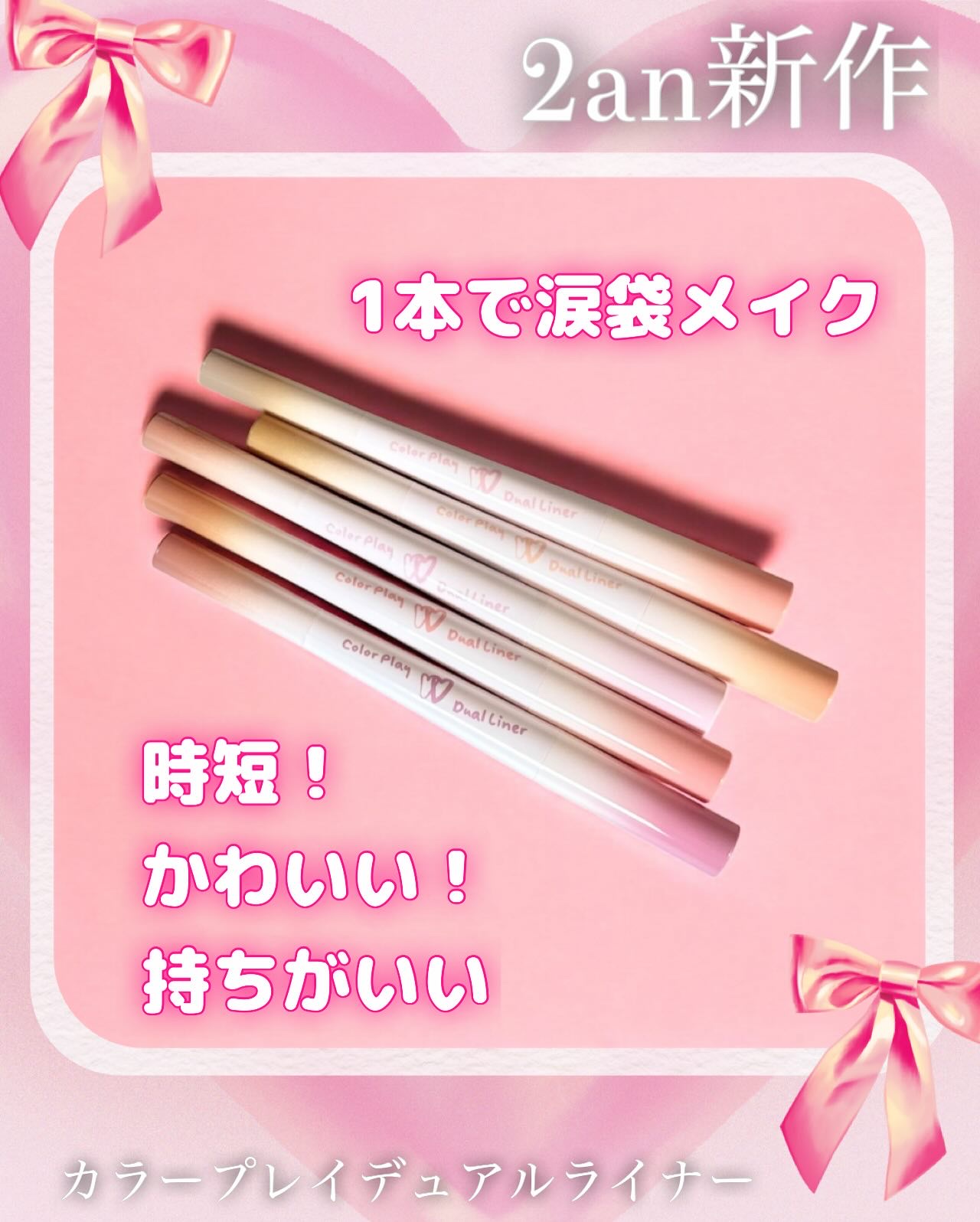 カラープレイデュアルライナー/2aN/スティックアイシャドウを使ったクチコミ（1枚目）