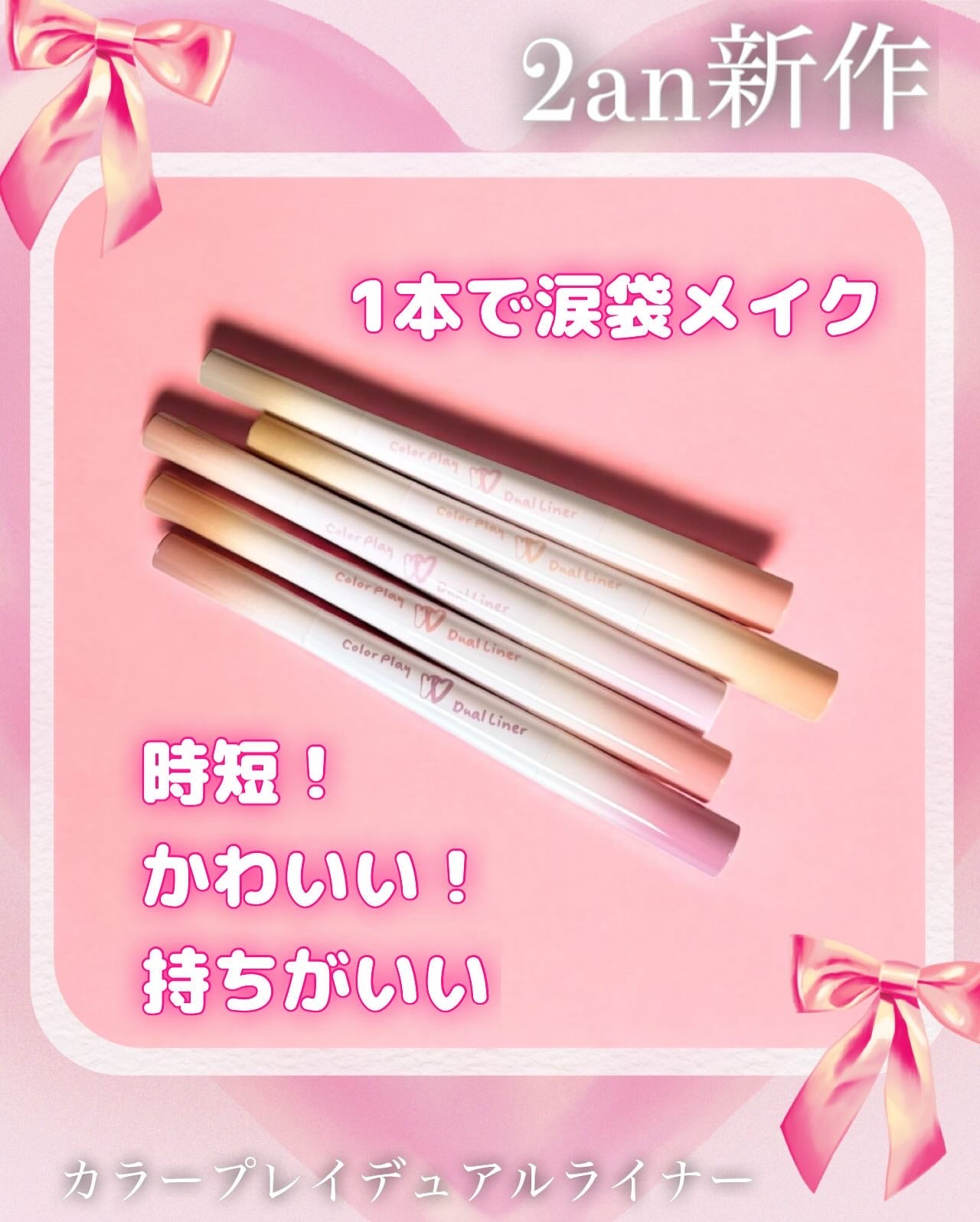 カラープレイデュアルライナー/2aN/スティックアイシャドウを使ったクチコミ(1枚目)