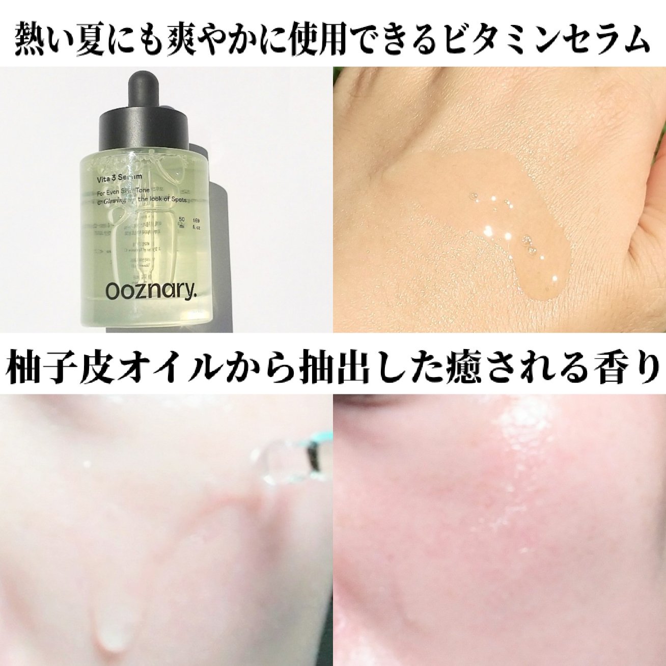 ビタ3セラム/オーズナリー/美容液を使ったクチコミ（2枚目）