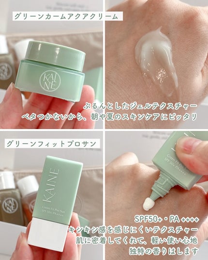 グリーンカームアクアクリーム/KAINE/フェイスクリームを使ったクチコミ(4枚目)