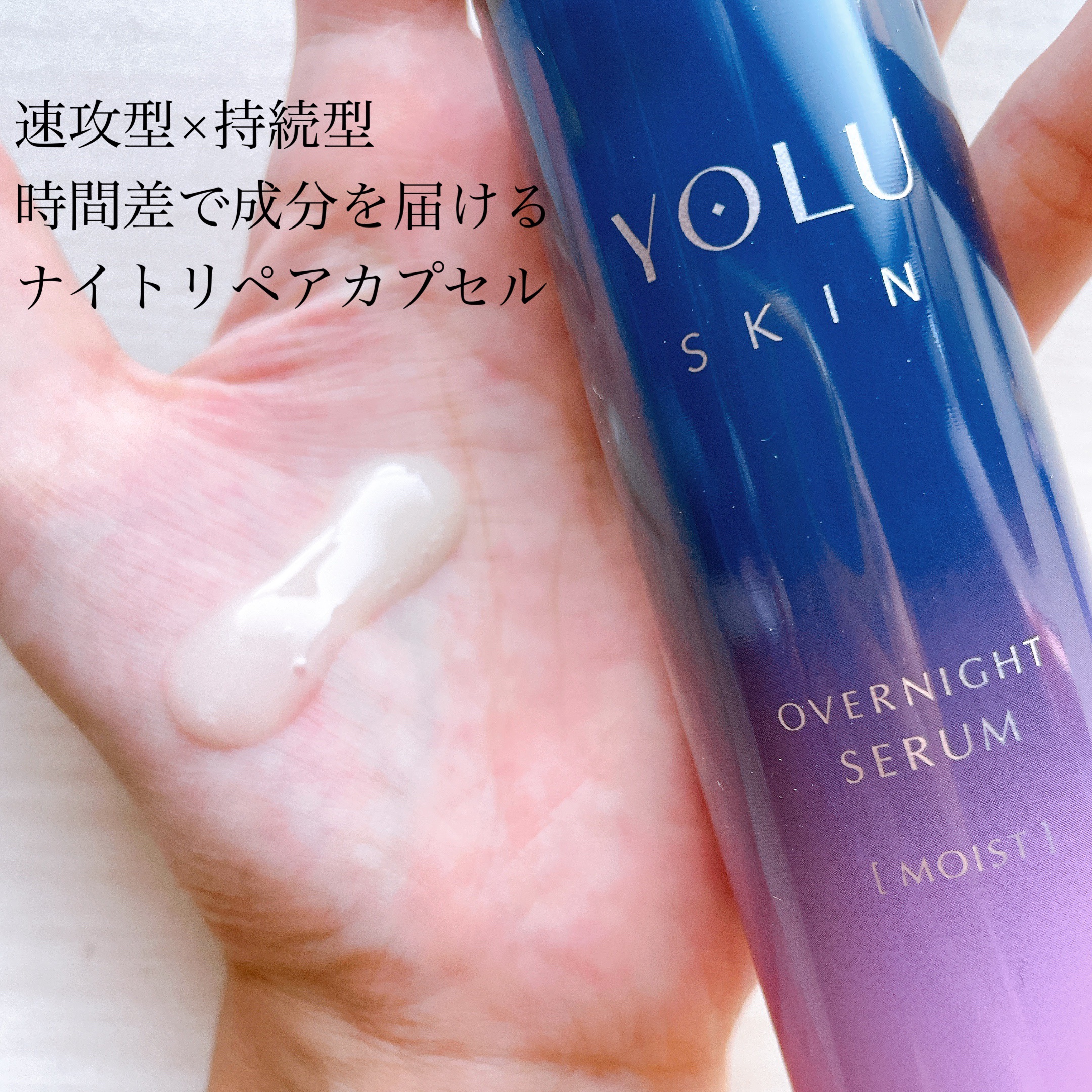 ヨル スキン オーバーナイトクリーム モイスト/YOLU/フェイスクリームを使ったクチコミ（2枚目）