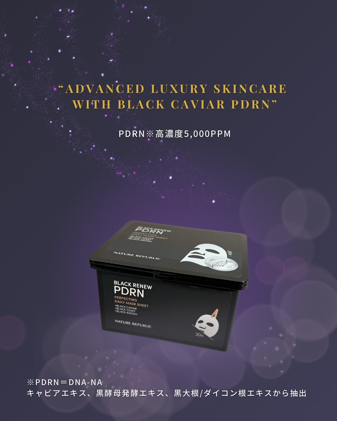 ブラックPDRN デイリーシートマスク/ネイチャーリパブリック/シートマスク・パックを使ったクチコミ（1枚目）