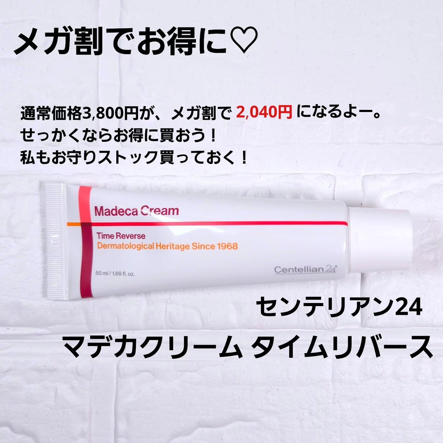 マデカクリームタイムリバース/センテリアン24/フェイスクリームを使ったクチコミ(6枚目)