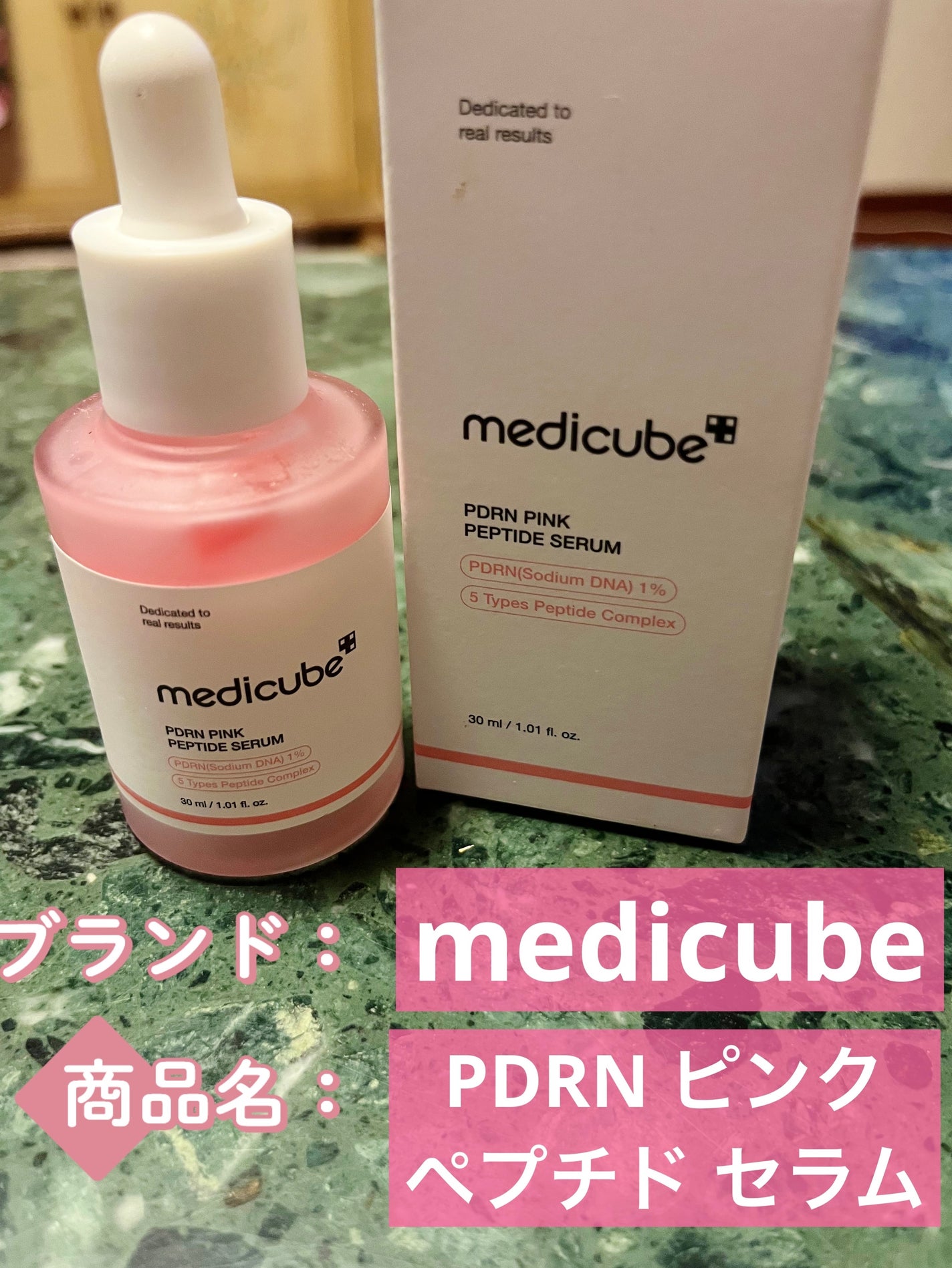 PDRNピンクアンプル PDRN 10,000ppm配合/MEDICUBE/美容液を使ったクチコミ(1枚目)