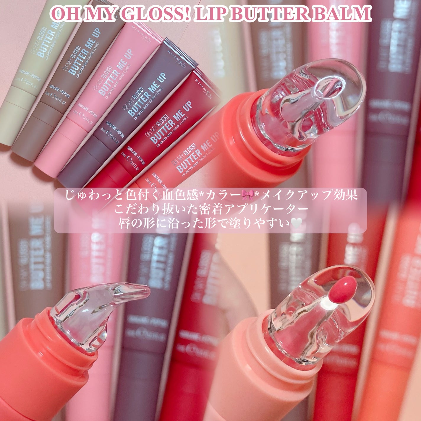 オーマイグロスリップバターバーム/リンメル ロンドン/リップグロスを使ったクチコミ(3枚目)