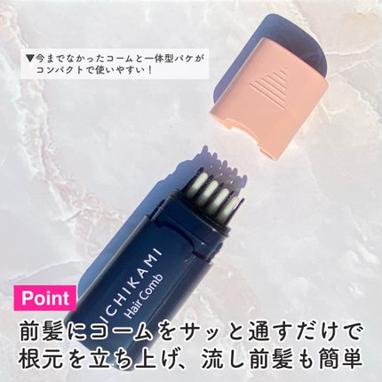 流し前髪キープコーム/いち髪/ヘアジェルを使ったクチコミ(4枚目)