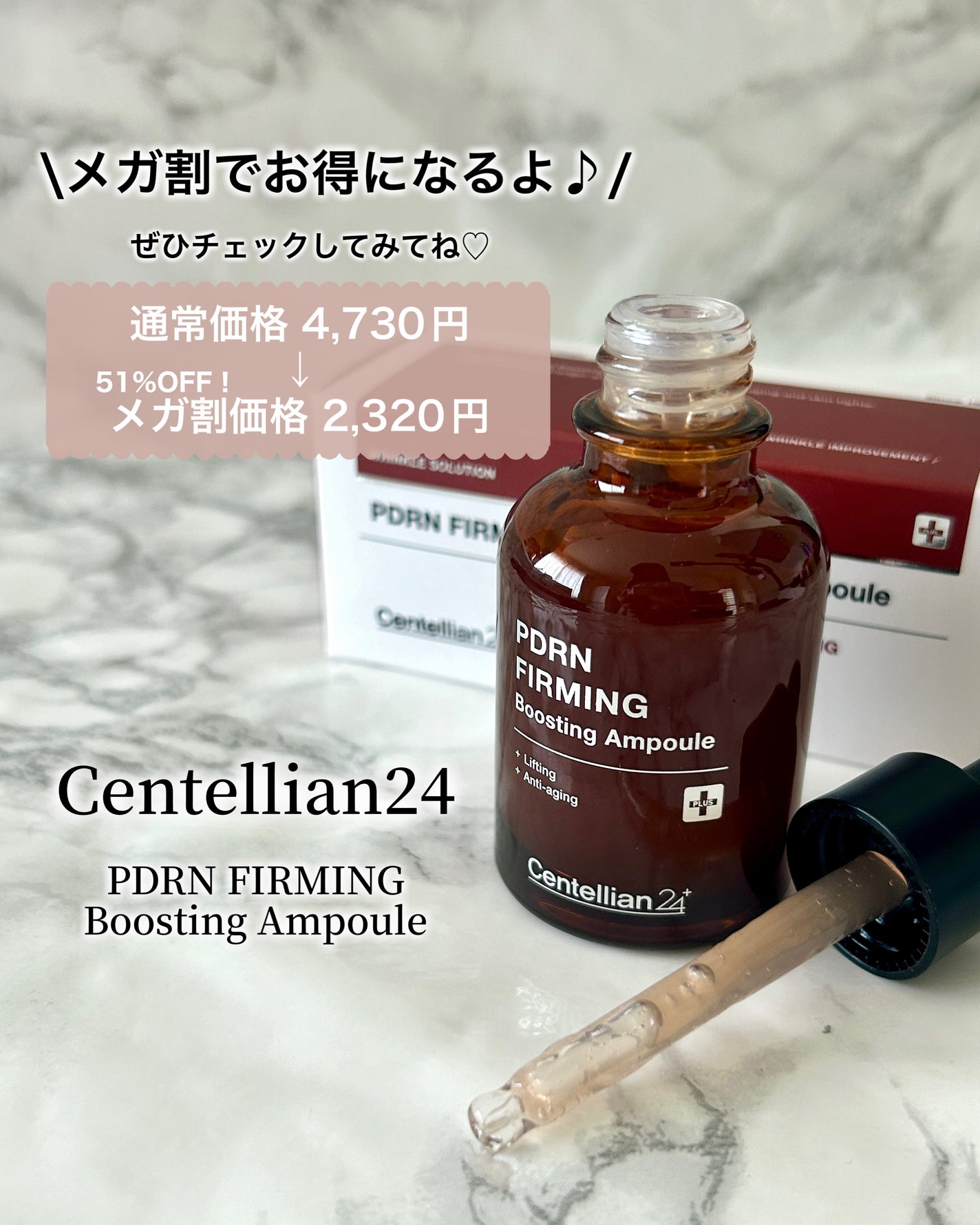 ピーディーアールエヌファーミングブースティングアンプル/センテリアン24/美容液を使ったクチコミ(4枚目)