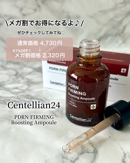 ピーディーアールエヌファーミングブースティングアンプル/センテリアン24/美容液を使ったクチコミ(4枚目)