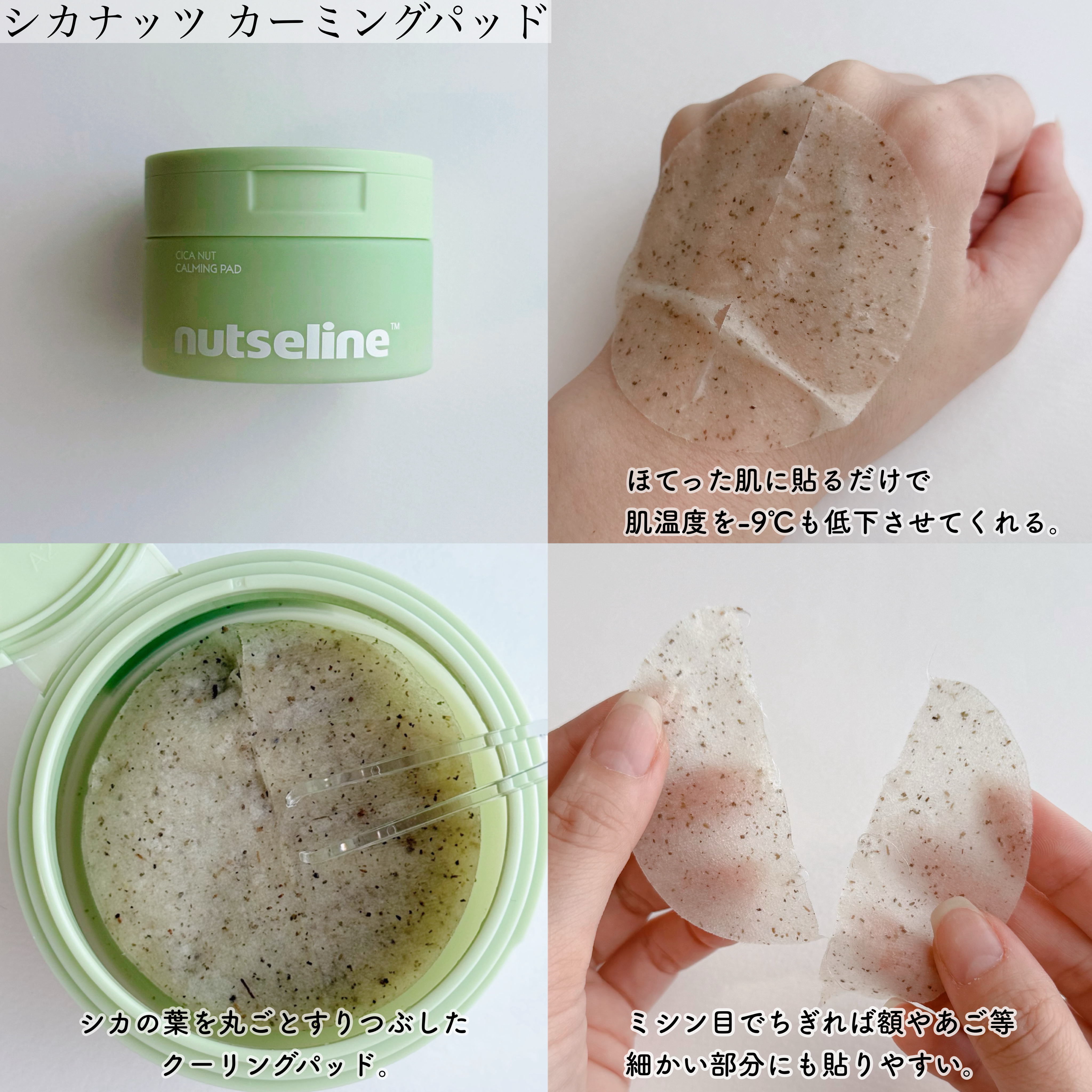 Cica nut CALMING BALM STRONG/nutseline/フェイスバームを使ったクチコミ（2枚目）