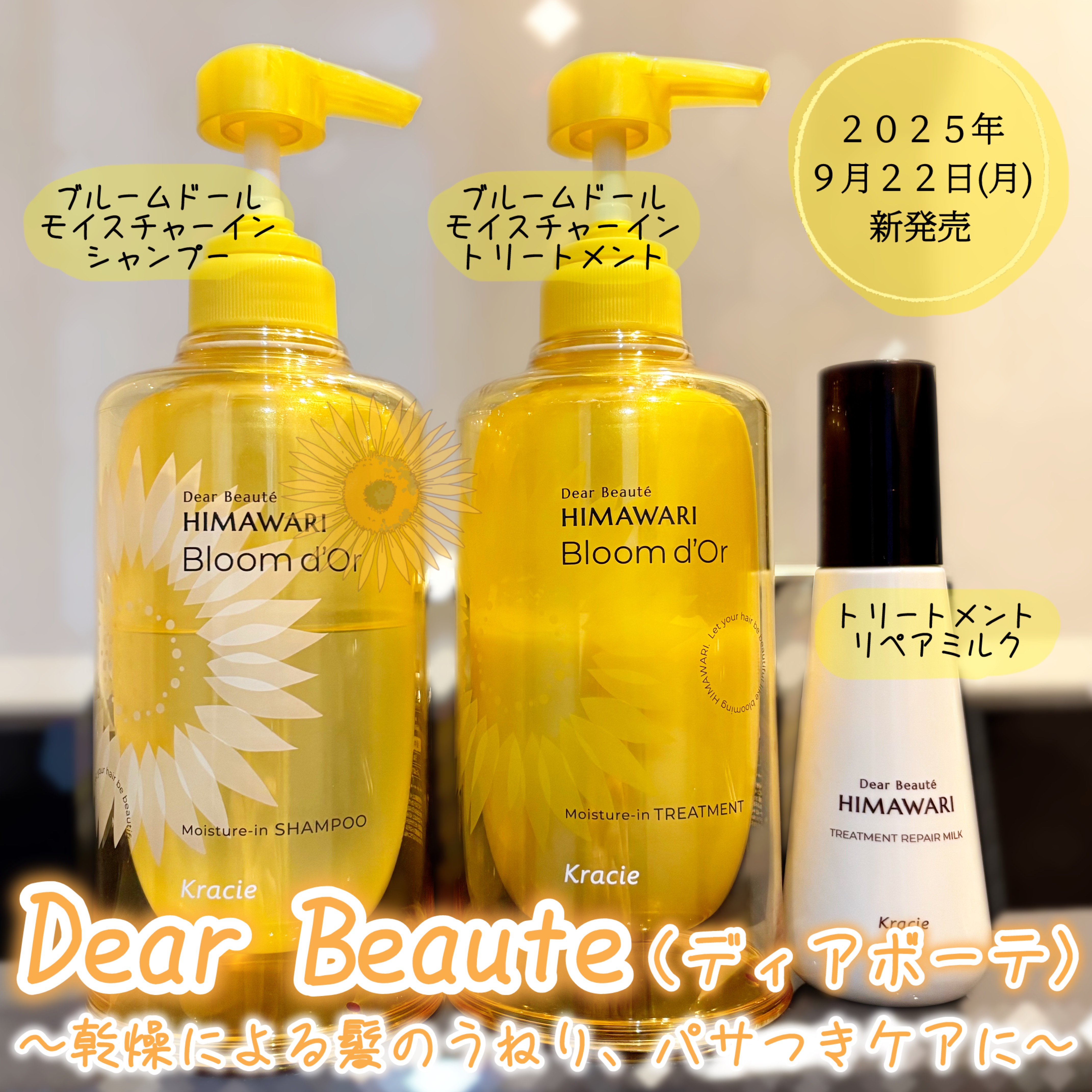 トリートメントリペアミルク/ディアボーテ/ヘアミルクを使ったクチコミ（1枚目）