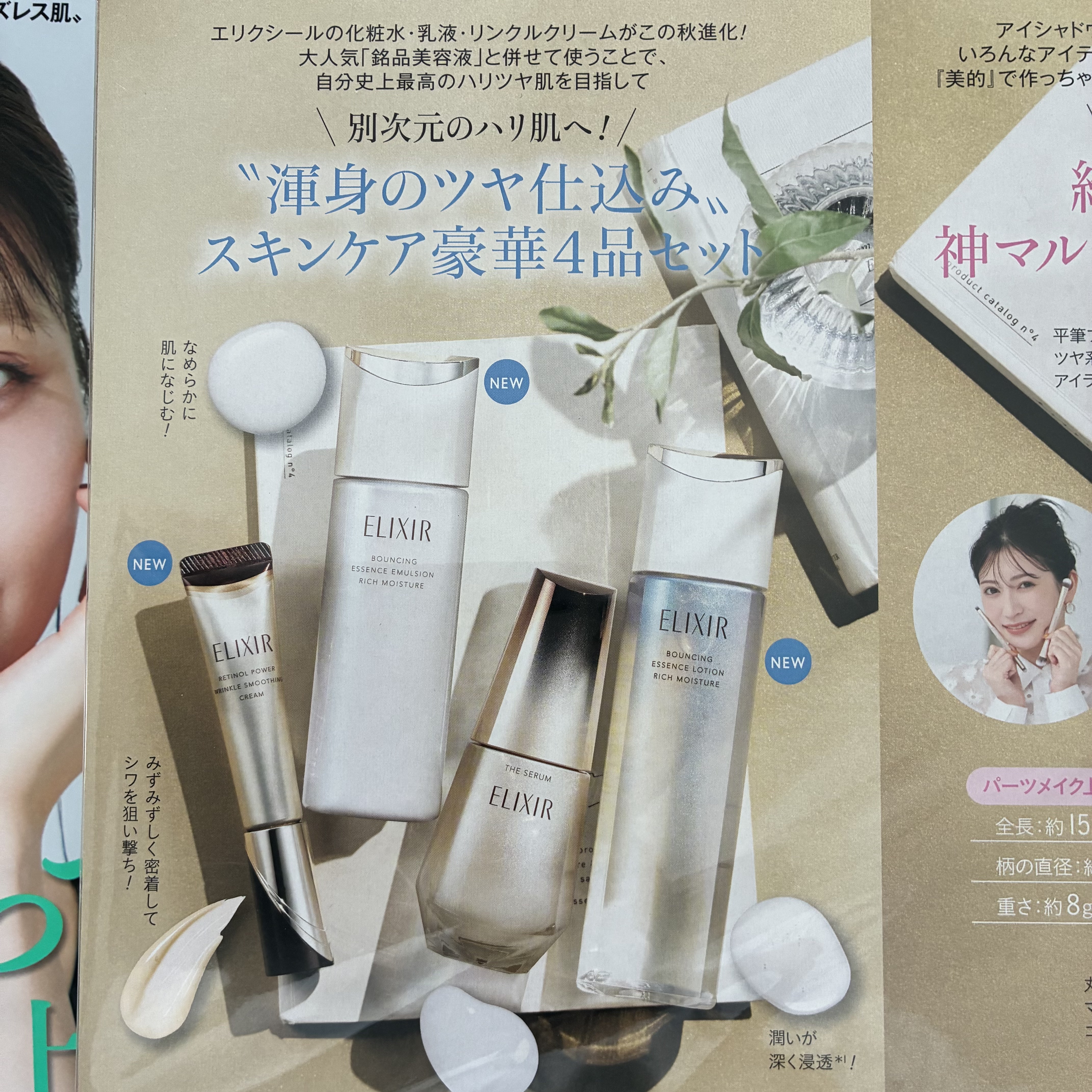 美的 2025年10月号 増刊〈ツヤ仕込みケアセット版〉/美的/雑誌を使ったクチコミ（2枚目）