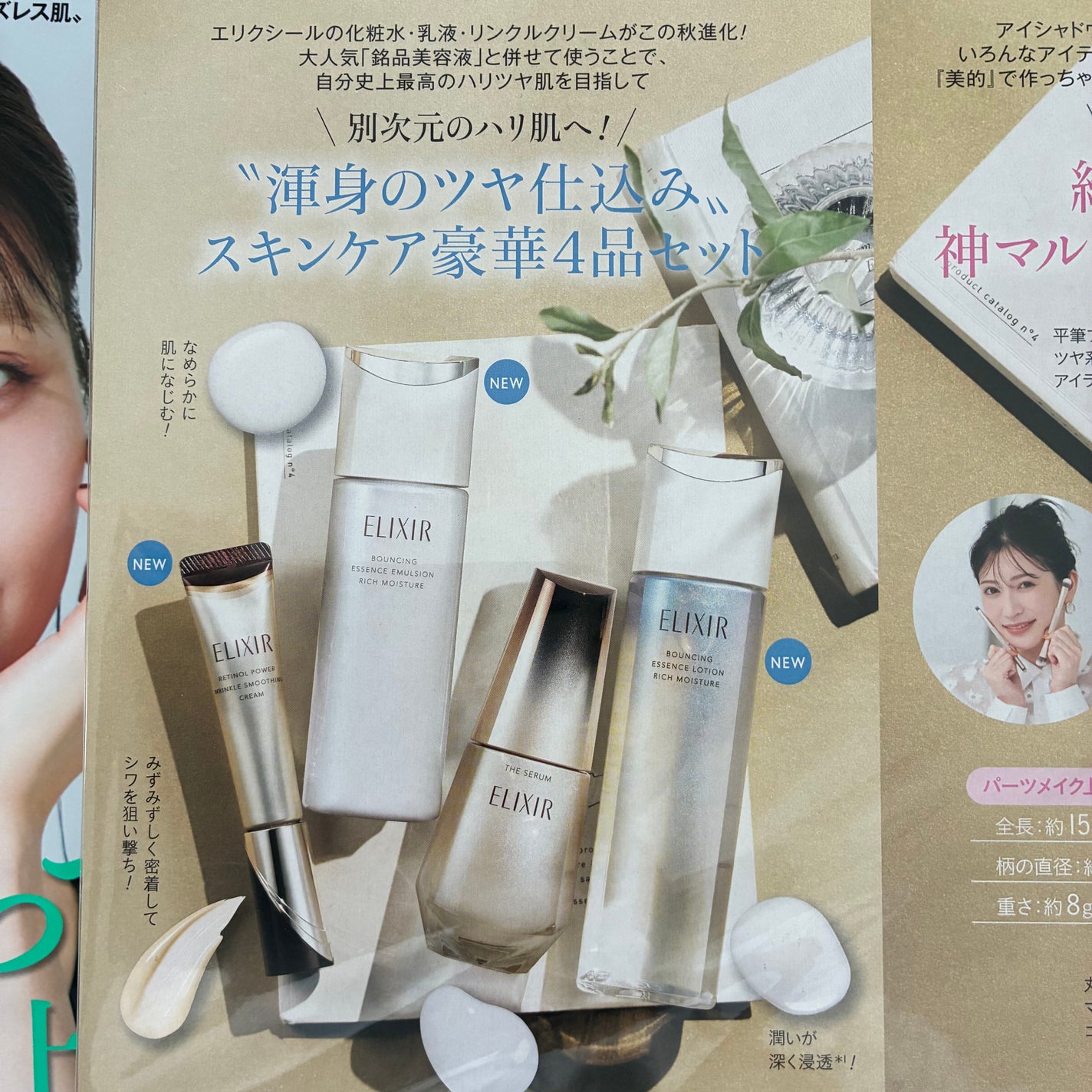 美的 2025年10月号 増刊〈ツヤ仕込みケアセット版〉/美的/雑誌を使ったクチコミ(2枚目)