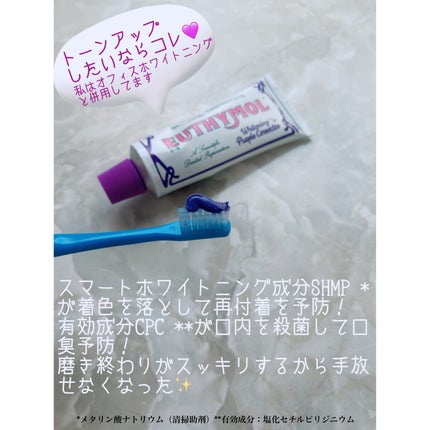 ホワイトニングパープルコレクター歯磨き粉/EUTHYMOL/その他を使ったクチコミ(5枚目)